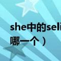 she中的selina烧伤（SHE里演习被误伤的是哪一个）