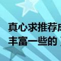 真心求推荐成都哪有成人用品批发商城（产品丰富一些的）