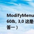 ModifyMenu（GetSystemMenu(Me.hWnd, 0), &HF060&, 3,0 这是让VB窗体里的关闭按钮失效可否请人详细回答一）