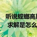 听说螳螂高原可以BUGNPC（帮忙刷怪 升级 求解是怎么做到的）