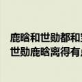 鹿晗和世勋都和宝儿一起搭档跳过only（one怎么感觉比起世勋鹿晗离得有点远！）