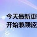 今天最新更新的救助者Y70手机从骁龙8手机开始兼顾轻薄和性能