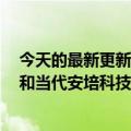 今天的最新更新号称已成定局！恒驰5家供应商宣布：博世和当代安培科技有限公司均在列