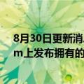 8月30日更新消息 Meta允许用户在Facebook和Instagram上发布拥有的数字收藏品