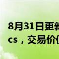 8月31日更新消息 马士基完成收购LF Logistics，交易价值36亿美元