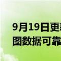 9月19日更新消息 吉利新专利可提高充电地图数据可靠性