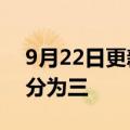 9月22日更新消息 瑞信考虑将其投行业务一分为三