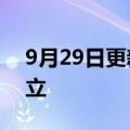 9月29日更新消息 上海数据集团正式揭牌成立