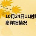 10月24日11时陕西延安疫情最新通报表及延安疫情最新消息详细情况