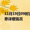 11月19日09时吉林白山疫情最新通报表及白山疫情最新消息详细情况