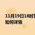 11月19日18时甘肃甘南最新疫情通报及甘南今天疫情现状如何详情