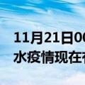 11月21日00时甘肃天水疫情新增多少例及天水疫情现在有多少例