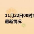 11月22日00时海南陵水今日疫情最新报告及陵水新冠疫情最新情况