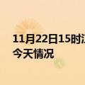 11月22日15时江西宜春疫情现状详情及宜春疫情最新通报今天情况