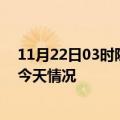 11月22日03时陕西延安疫情现状详情及延安疫情最新通报今天情况