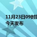 11月23日09时四川凉山疫情最新公布数据及凉山最新消息今天发布