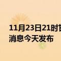 11月23日21时甘肃张掖最新疫情情况数量及张掖疫情最新消息今天发布