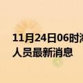 11月24日06时海南琼海今天疫情最新情况及琼海疫情确诊人员最新消息