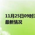 11月25日09时江苏苏州今日疫情最新报告及苏州新冠疫情最新情况