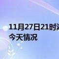 11月27日21时湖北宜昌疫情现状详情及宜昌疫情最新通报今天情况