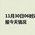 11月30日06时湖北随州疫情今天多少例及随州疫情最新通报今天情况