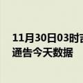 11月30日03时吉林吉林最新疫情确诊人数及吉林疫情最新通告今天数据