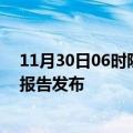 11月30日06时陕西西安疫情最新状况今天及西安最新疫情报告发布