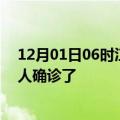 12月01日06时江西宜春疫情实时动态及宜春疫情一共多少人确诊了