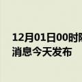 12月01日00时陕西延安最新疫情情况数量及延安疫情最新消息今天发布