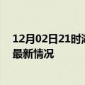 12月02日21时湖南株洲今日疫情最新报告及株洲新冠疫情最新情况