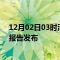 12月02日03时河南焦作疫情最新状况今天及焦作最新疫情报告发布