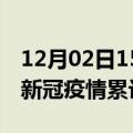 12月02日15时湖北潜江累计疫情数据及潜江新冠疫情累计多少人