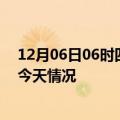 12月06日06时四川凉山疫情现状详情及凉山疫情最新通报今天情况