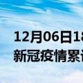 12月06日18时广西钦州累计疫情数据及钦州新冠疫情累计多少人