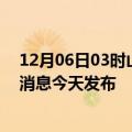 12月06日03时山东济南最新疫情情况数量及济南疫情最新消息今天发布