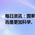 每日资讯：国家卫健委：实施“乙类乙管”不是放开不管，而是更加科学、精准、高效做好疫情防控