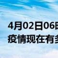 4月02日06时安徽宿州疫情新增多少例及宿州疫情现在有多少例