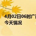 4月02日06时广西柳州疫情今天多少例及柳州疫情最新通报今天情况