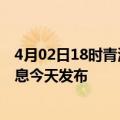 4月02日18时青海黄南最新疫情情况数量及黄南疫情最新消息今天发布