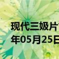 现代三㚫片古装剧（聊斋艳谭之幽媾）2023年05月25日更新