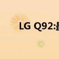 LG Q92:最便宜的5G手机价格和功能