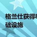 格兰仕获得820万美元用于建设区块链农业基础设施