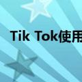 Tik Tok使用企业认证遇到其他问题怎么办