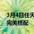 3月4日任天堂的可爱复古掌机将与更多游戏完美搭配