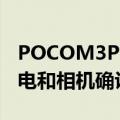 POCOM3Pro5G智能手机的电池容量快速充电和相机确认