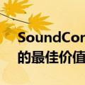 SoundCoreLiberty耳塞是真正无线耳机中的最佳价值