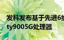 发科发布基于先进6纳米工艺的新型Dimensity9005G处理器