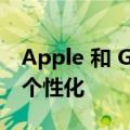 Apple 和 Google 如何让您的智能手机更加个性化