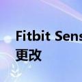 Fitbit Sense 2 和 Versa 4 智能手表的设计更改