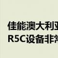 佳能澳大利亚表示受自动对焦问题影响的EOSR5C设备非常少